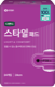 디펜드 스타일 패드