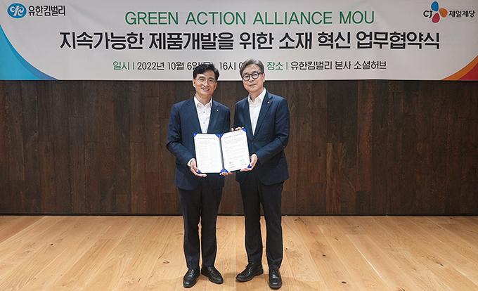 유한킴벌리와 CJ 제일제당간 전략적 업무협약식 유한킴벌리와 CJ 제일제당간 전략적 업무협약식