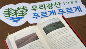 유한킴벌리 <우리강산 푸르게 푸르게> 캠페인, 국내 대표 사회공헌 사례로 주목받다